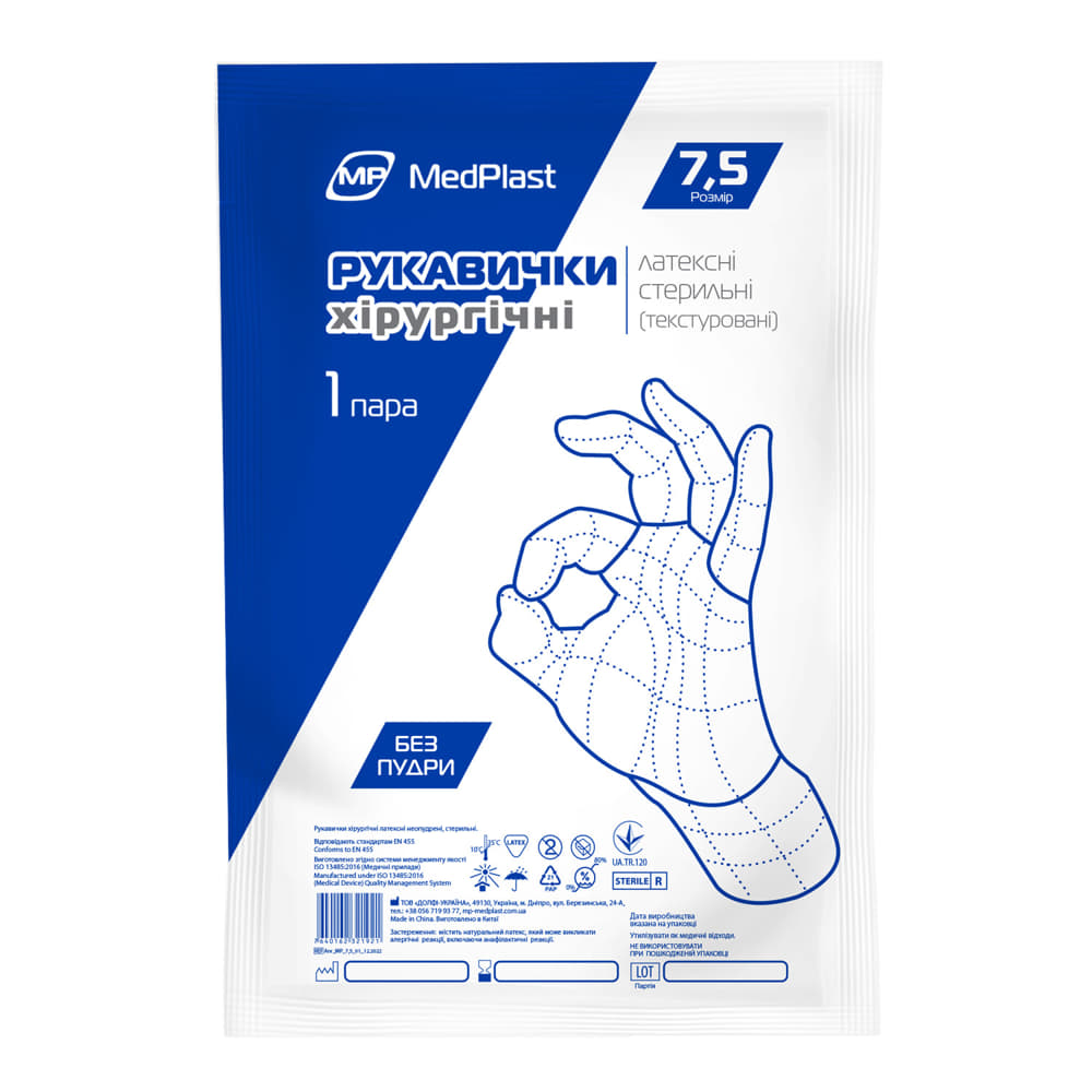 *Перчатки хирург. МР MedPlast стер. латекс б/пудр. р. 7,5 *Перчатки хирург. МР MedPlast стер. латекс б/пудр. р. 7,5