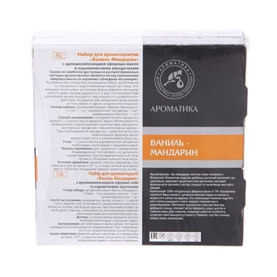 *Набір Ароматика д/ароматерапії Ваніль-Мандарин