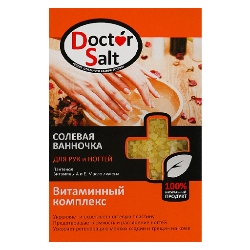 *Соль Doctor Salt ванночка для ногтей 100г *Соль Doctor Salt ванночка для ногтей 100г