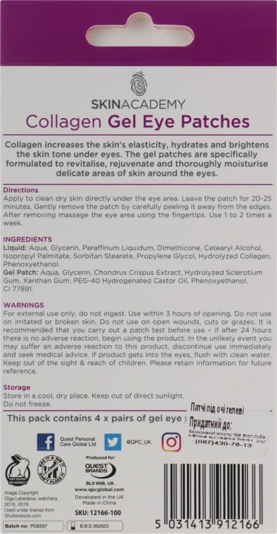 *Skin Academy патчі під очі гелеві Collagen 4 пари