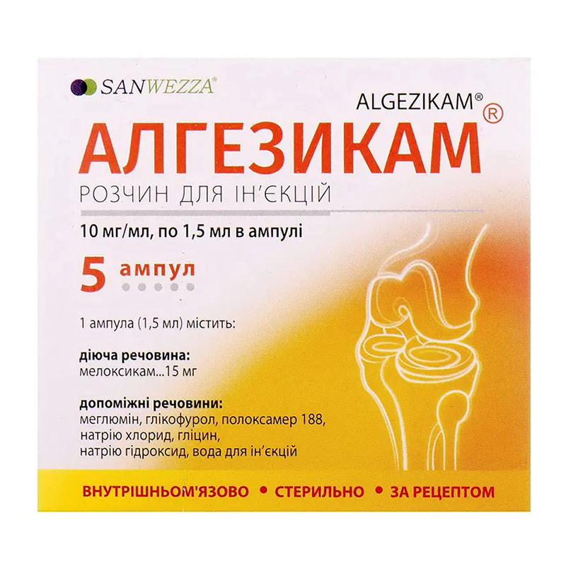 Алгезикам розчин для ін'єкцій 1% в ампулах 1,5 мл 5 шт.