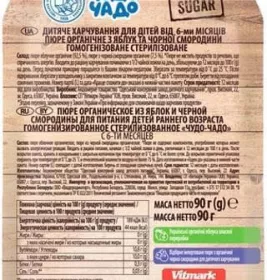 *Чудо-Чадо пюре органічне яблуко-чорна смородина (6+ ) 90г