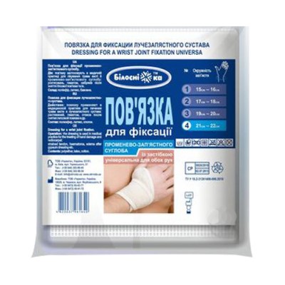 *Пов'язка д/фіксац. променевозап'ястного суглобу, р. 4, Білосніжка