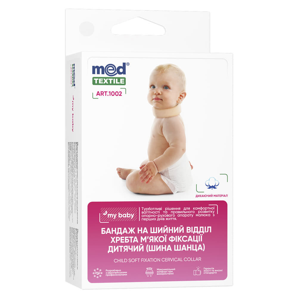*Бандаж Medtextile шейный вотдел хребта мягк.фиксац. (шина Шанца) детск. р.II люкс (1002)