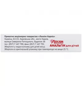 *Анальгін для дітей супозиторії рект. 250мг №10