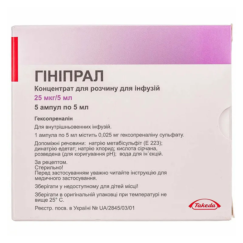 *Гинипрал концентрат д/приг. р-ра д/инф. 25 мкг/5 мл по 5 мл №5 в амп.