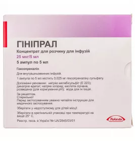 *Гинипрал концентрат д/приг. р-ра д/инф. 25 мкг/5 мл по 5 мл №5 в амп.