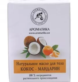 *Олія Ароматика косметична кокос - мандарин 100мл