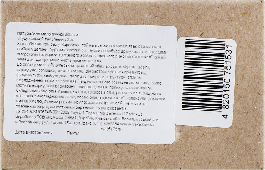 *Яка Мило натуральне Гуцульський трав'яний збір, 75г