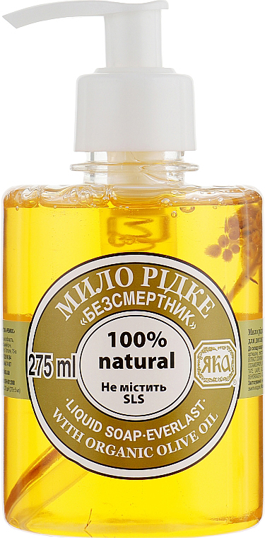*ЯКА Органік мило рідке Безсмертник 275мл