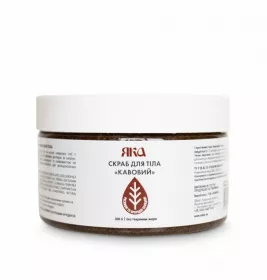 *ЯКА скраб д/тіла Кава 300г