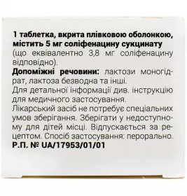 Соліфенацин Ксантіс таблетки по 5мг 100 шт. (10х10)