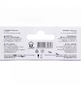 *Термометр Сувенір Метелики