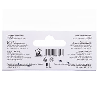 *Термометр Сувенір Метелики