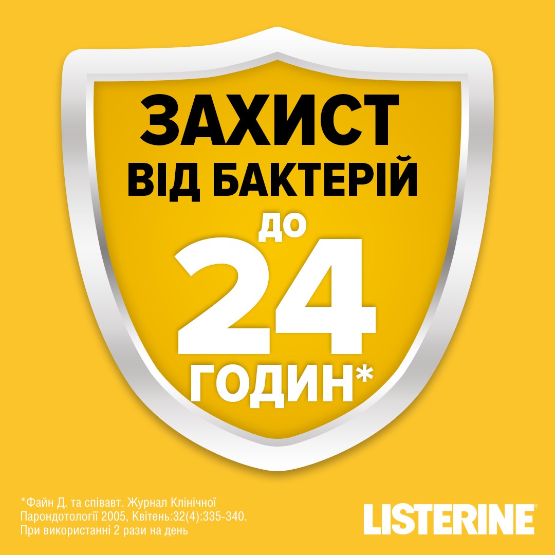 *Ополіскувач LISTERINE порожнини рота Свіжість імбиру та лайма 250мл