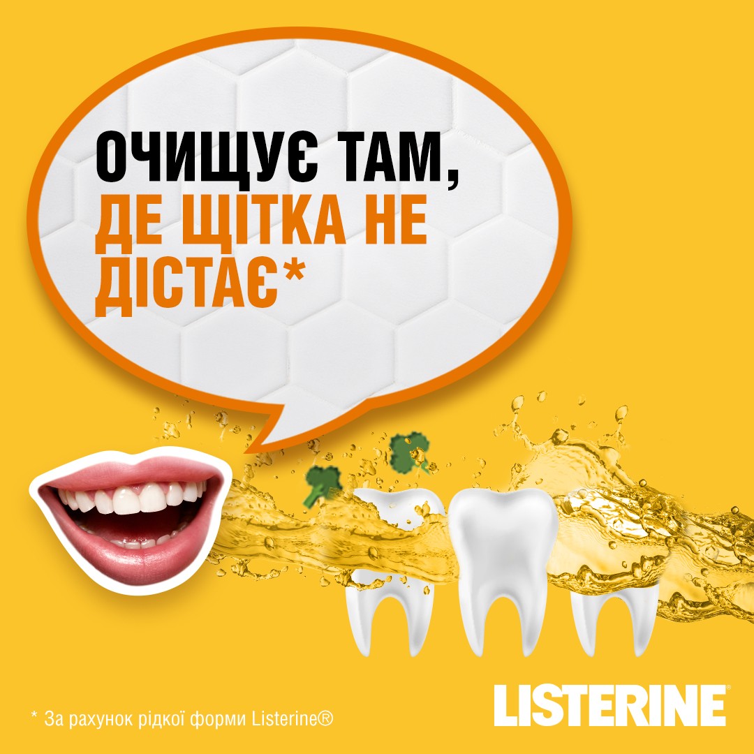 *Ополіскувач LISTERINE порожнини рота Свіжість імбиру та лайма 250мл