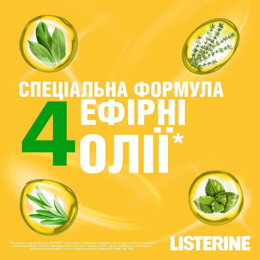*Ополіскувач LISTERINE порожнини рота Свіжість імбиру та лайма 250мл