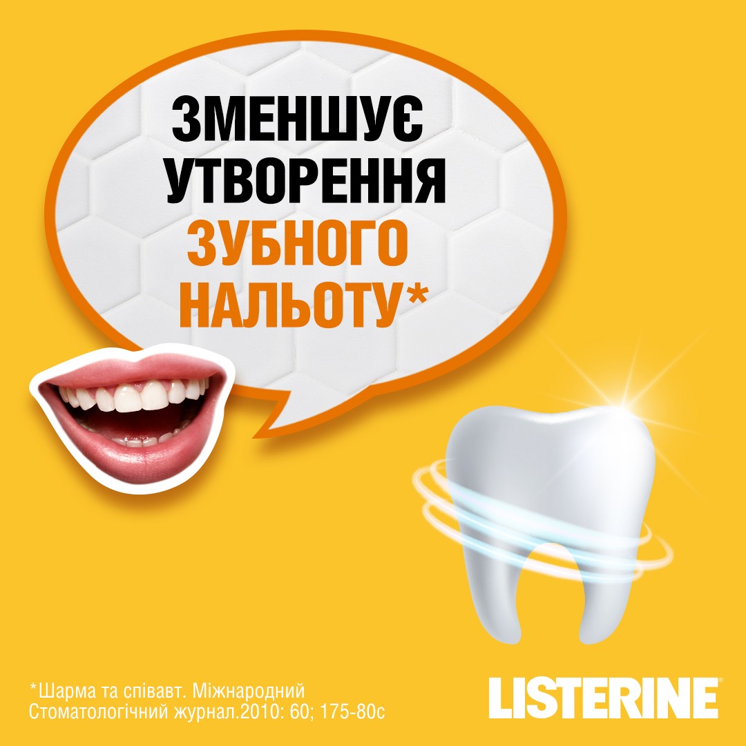 *Ополіскувач LISTERINE порожнини рота Свіжість імбиру та лайма 250мл