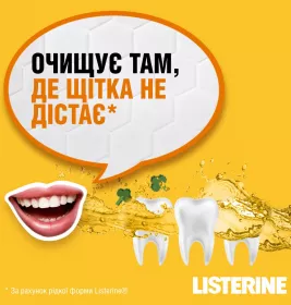 *Ополіскувач LISTERINE порожнини рота Свіжість імбиру та лайма 250мл