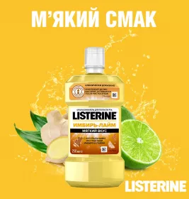 *Ополіскувач LISTERINE порожнини рота Свіжість імбиру та лайма 250мл