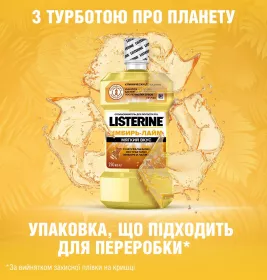 *Ополіскувач LISTERINE порожнини рота Свіжість імбиру та лайма 250мл
