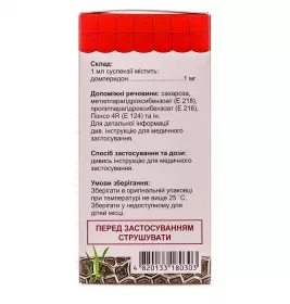 Домрид суспензія 1 мг/мл по 60 мл у флаконі