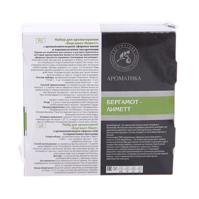 *Набор Ароматика д/ароматерапии Бергамот - Лиметт с керам. звездочками