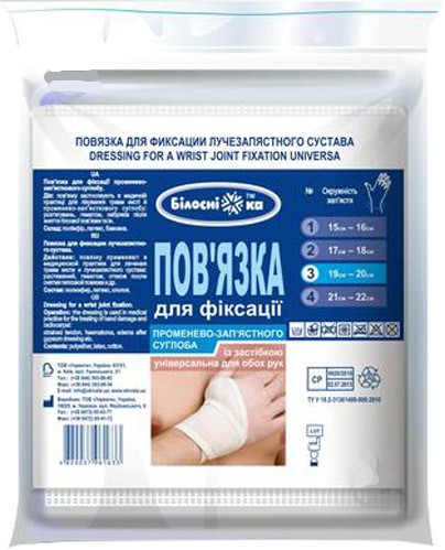 *Повязка д/фиксации лучезапястного сустава, р. 3 Белоснежка *Повязка д/фиксации лучезапястного сустава, р. 3 Белоснежка