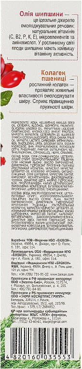 *Крем Биокон Нат. Уход Омолаживающий против морщин для любого типа кожи 75мл