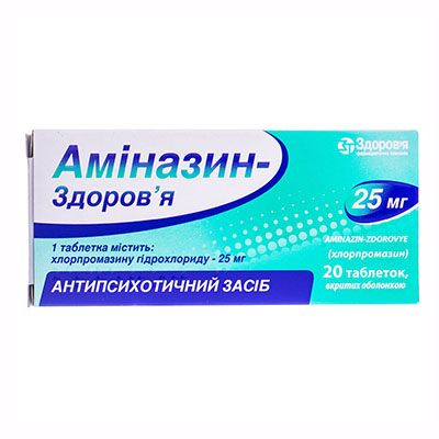 Аминазин табл. 25мг №20 Здоровье Аминазин табл. 25мг №20 Здоровье