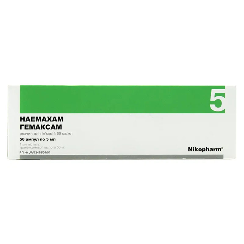 Гемаксам раствор д/ин. 50 мг/мл по 5 мл №50 в амп.