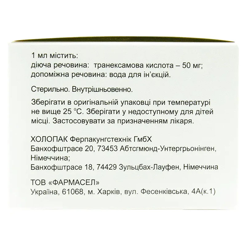 Гемаксам розчин д/ін. 50 мг/мл по 5 мл №50 в амп.