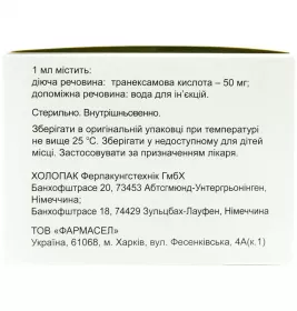 Гемаксам розчин д/ін. 50 мг/мл по 5 мл №50 в амп.