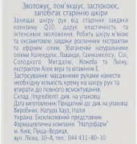 *Natura House Крем д/рук календула і лаванда 75мл