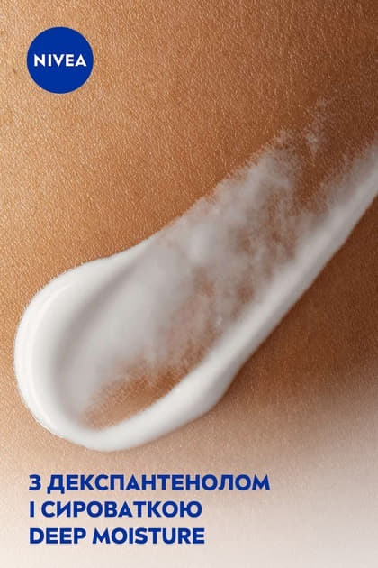 *Nivea SOS бальзам д/тела восстанавливающий 250мл