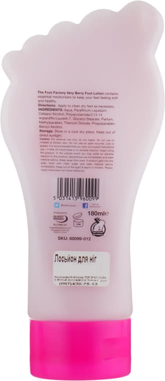 *The Foot Factory Very Berry лосьйон д/ніг 180мл