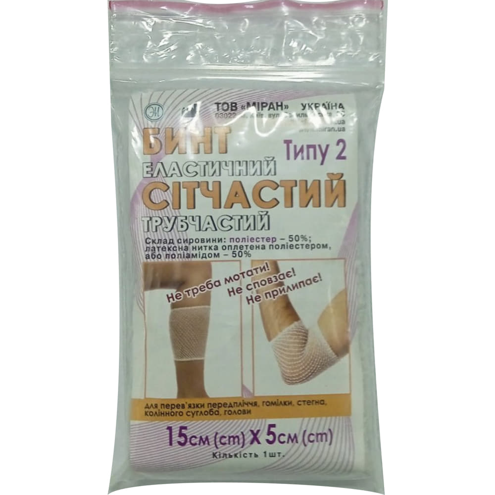 *Бинт еластичний сітчатий трубчатий Тип-2 поліестер (рука, нога, стегно) 15см х 5см Міран