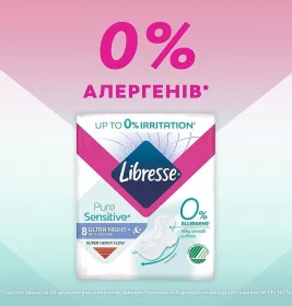 *Прокладки Libresse Pure Sensitive Ultra Night + Нічні №8