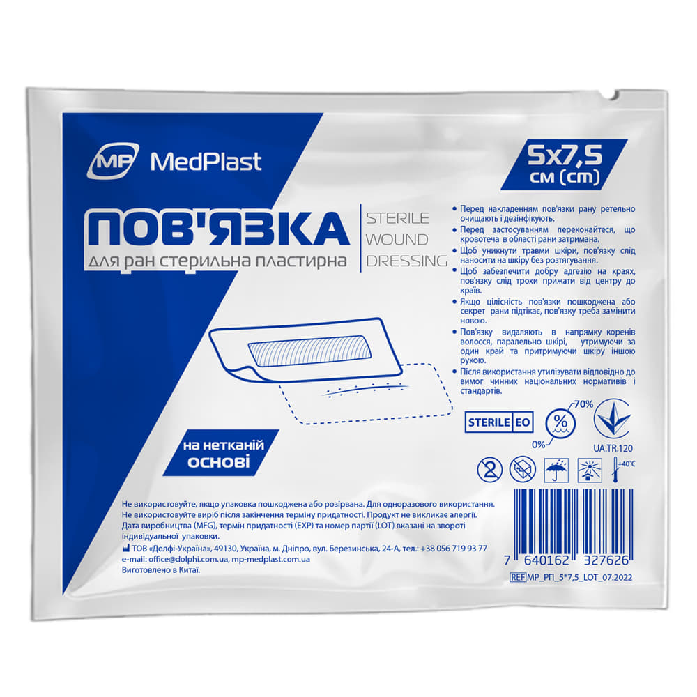 *Пов'язка МР MedPlast  для ран, 5x7,5 см