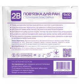 *Повязка для ран 2В 9x10см