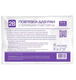 *Повязка для ран 2В 9x5см