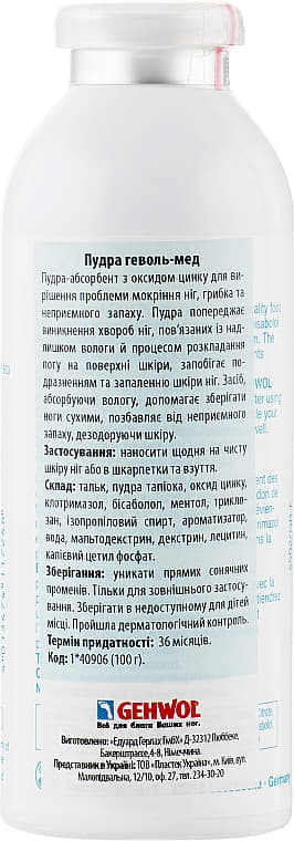 *Пудра GEHWOL медична для ніг 100г 11007