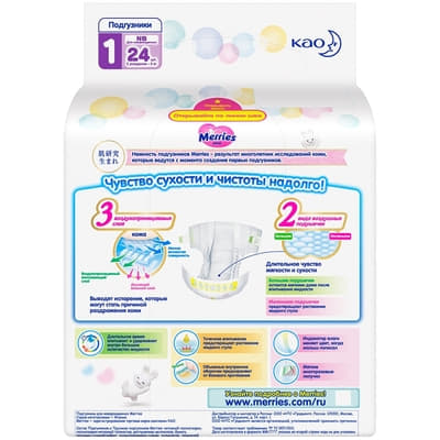 *Merries підгузники д/дітей Newborn (0-5кг) 24шт