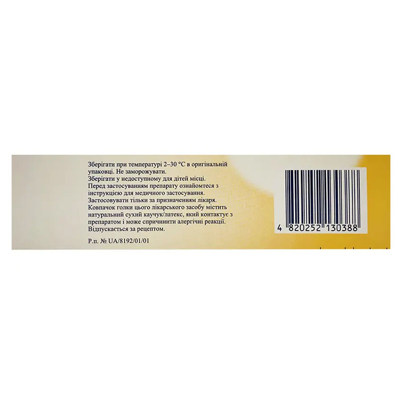 Оргалутран розчин для ін'єкцій 0.5 мг/мл по 0.5 мл у шприцах 5 шт.