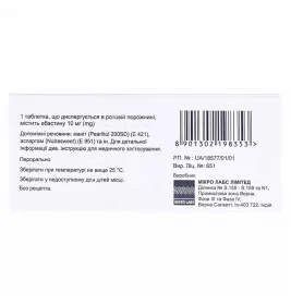 Елерт таблетки по 10 мг 10 шт.