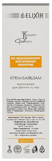 *Крем-бальзам Эликсир увлажняющий д/лица и тела на основе пчелиного маточного молочка, 100 мл