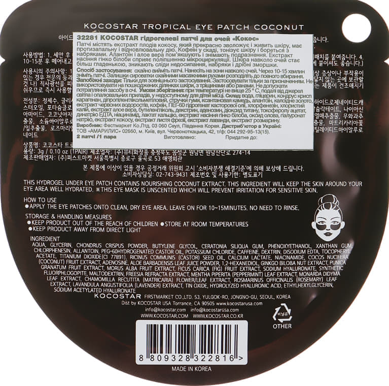 *Патчі Kocostar д/області навколо очей Тропіч. Кокос 2шт