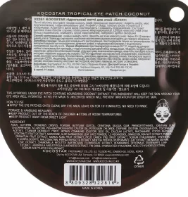 *Патчі Kocostar д/області навколо очей Тропіч. Кокос 2шт