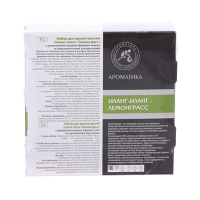 *Набор Ароматика д/ароматерапии Иланг-иланг-Лемонграсс  с керам. звезд.
