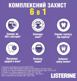 *Ополіскувач Listerine д/ротової порожнини Total Care 500мл